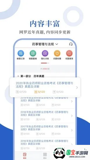 ִҵҩʦʥÌâ¿â(ҩʦ×ʸñ±¸¿¼ app)v1.0.7 °²×¿°æ½ØÍ¼2