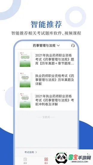 ִҵҩʦʥÌâ¿â(ҩʦ×ʸñ±¸¿¼ app)v1.0.7 °²×¿°æ½ØÍ¼3