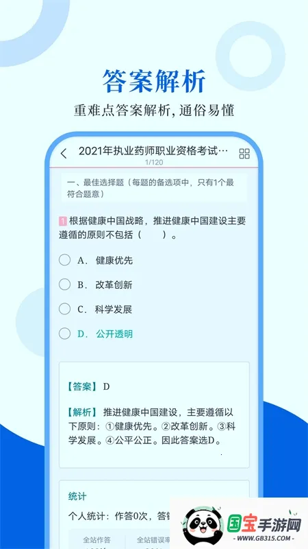 ִҵҩʦʥÌâ¿â(ҩʦ×ʸñ±¸¿¼ app)v1.0.7 °²×¿°æ½ØÍ¼1