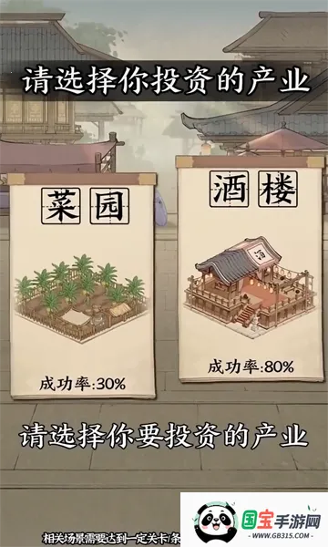 大当家之路(古风商战模拟游戏)v1.0.1 安卓版截图4