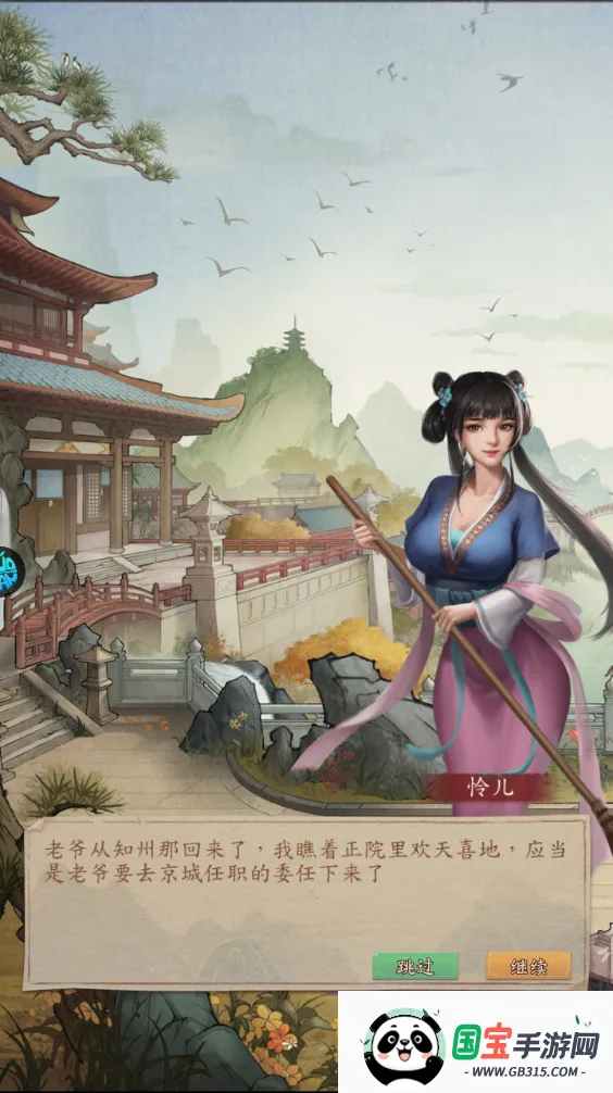 大当家之路(古风商战模拟游戏) 大当家之路(古风商战模拟游戏)