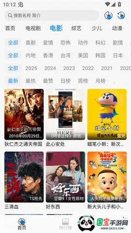 椰子影视电视盒子v2.0.1 手机版截图0