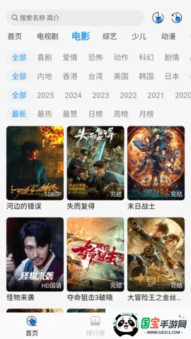 椰子影视电视盒子v2.0.1 手机版截图1