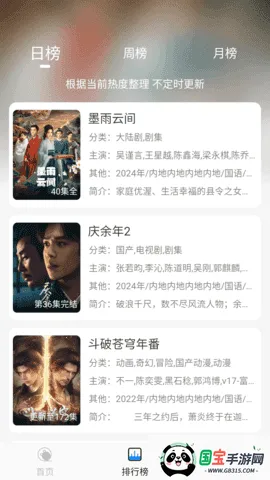 椰子影视电视盒子v2.0.1 手机版截图3