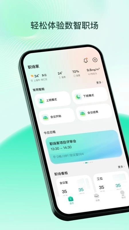 职场家2026官方正版v1.0.5 手机版截图4