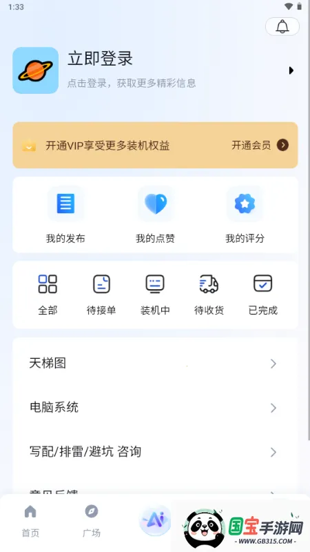 来造DIY电脑装机软件最新手机版v1.0.0 安卓版截图0