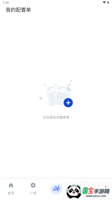 来造DIY电脑装机软件最新手机版v1.0.0 安卓版截图1