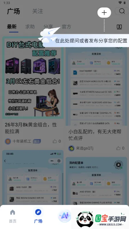 来造DIY电脑装机软件最新手机版v1.0.0 安卓版截图3