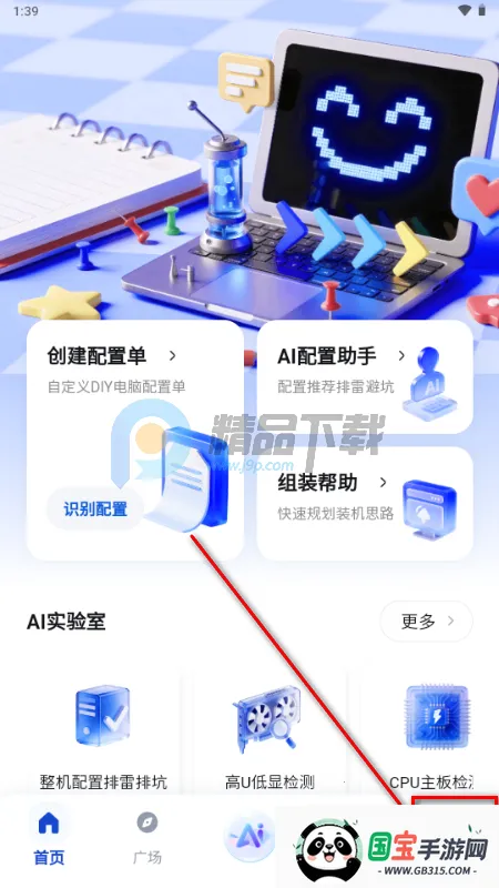 来造DIY电脑装机软件最新手机版 来造DIY电脑装机软件最新手机版