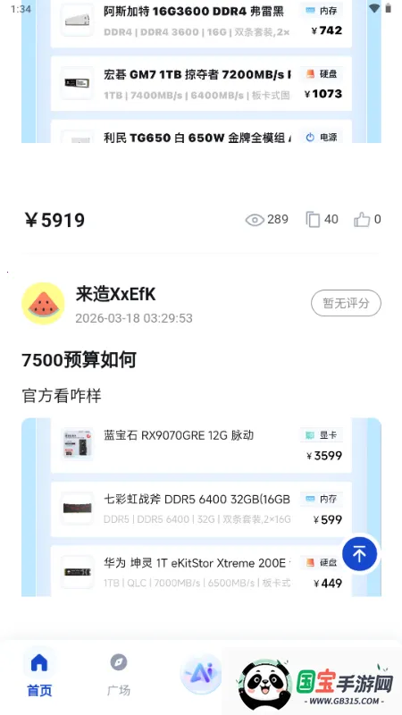 来造DIY电脑装机软件最新手机版v1.0.0 安卓版截图2
