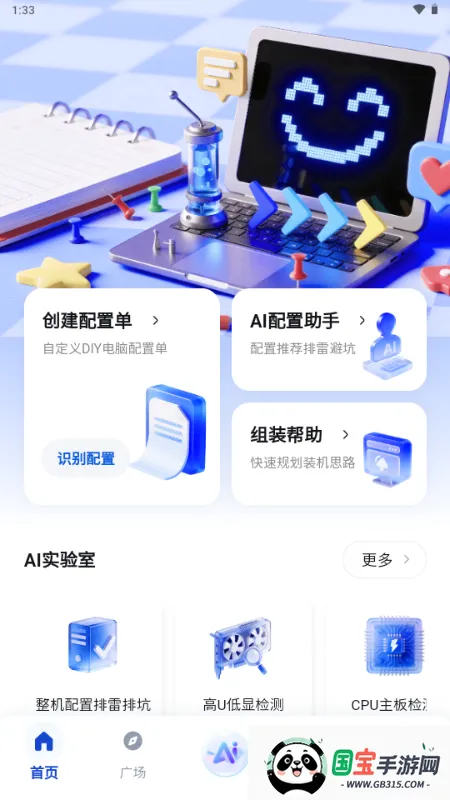 来造DIY电脑装机软件最新手机版v1.0.0 安卓版截图4