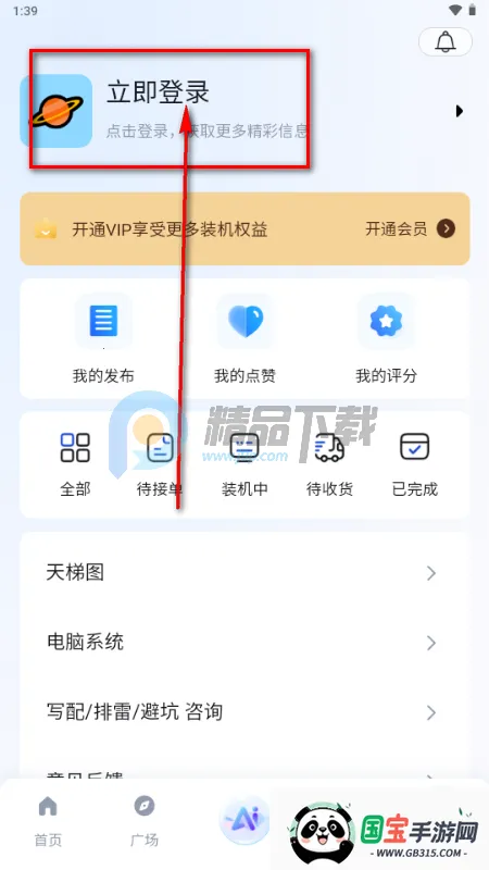 来造DIY电脑装机软件 来造DIY电脑装机软件