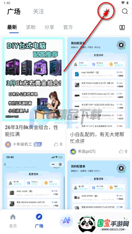 来造DIY电脑装机软件最新手机版 来造DIY电脑装机软件最新手机版