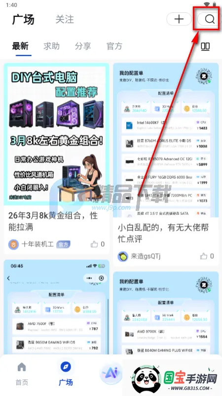 来造DIY电脑装机软件最新手机版 来造DIY电脑装机软件最新手机版