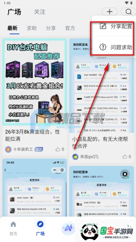 来造DIY电脑装机软件 来造DIY电脑装机软件