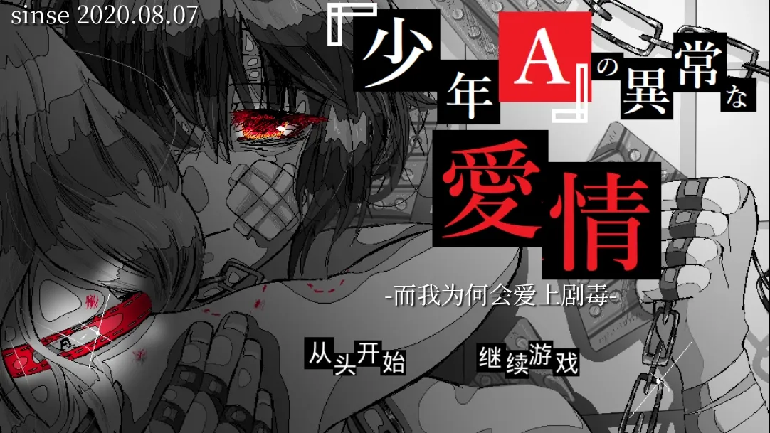 少年A的异常爱情(囚禁爱情视觉游戏)v1.0 官方正版截图3