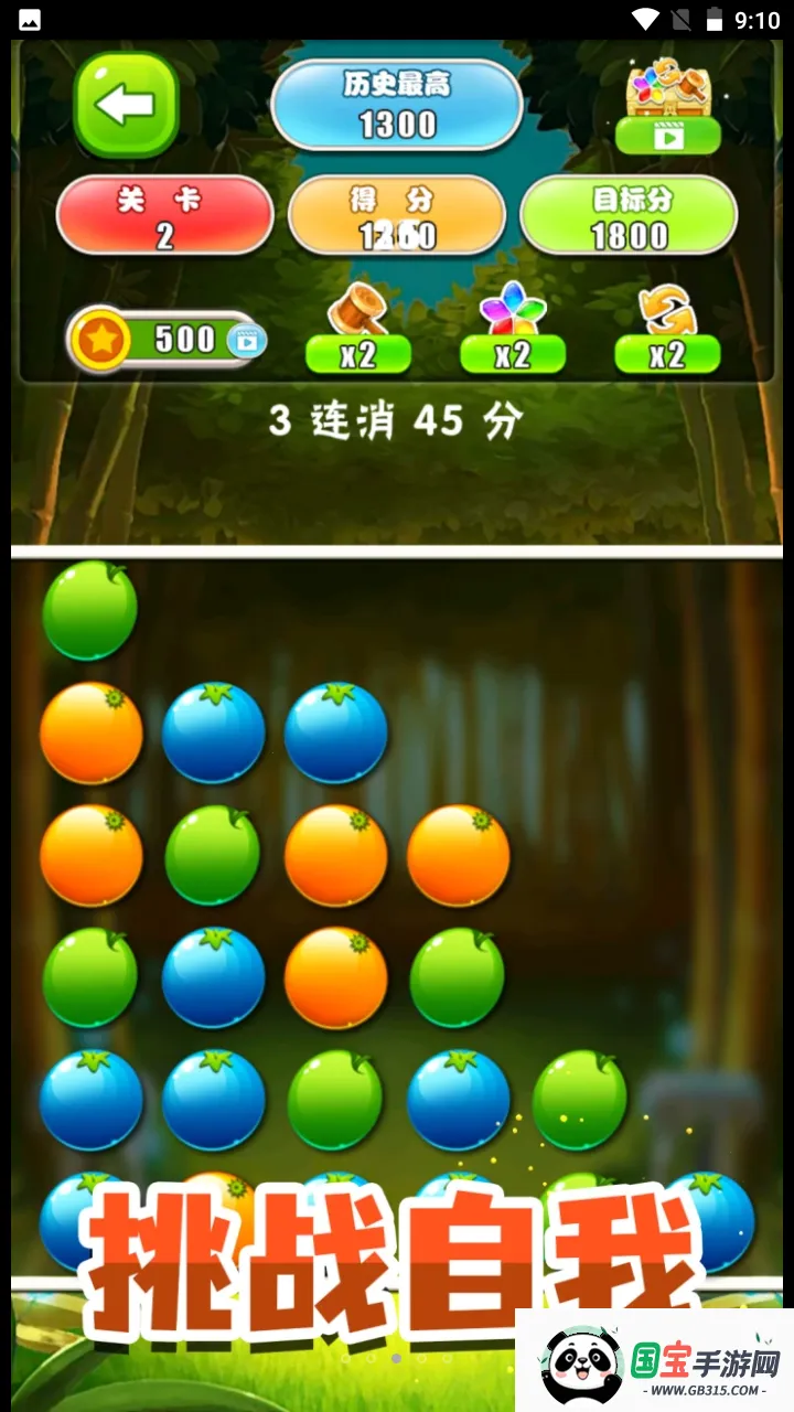 开心消除模拟器(消除类游戏)v2.0 安卓版截图1