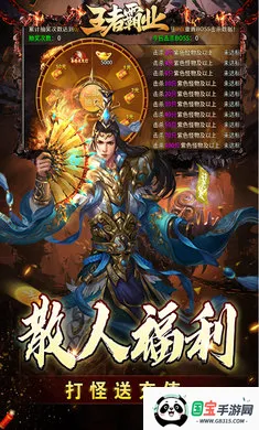 王者霸业(传奇爆充神器游戏)v1.0.2 手机版截图1