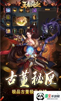 王者霸业(传奇爆充神器游戏)v1.0.2 手机版截图2