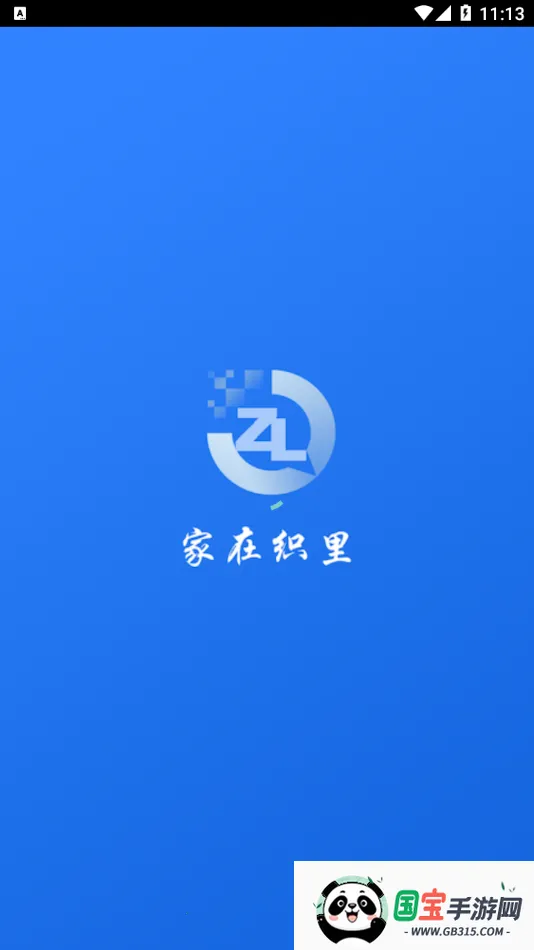 家在织里Lgt2026官方最新版本v3.0.4 手机版截图0