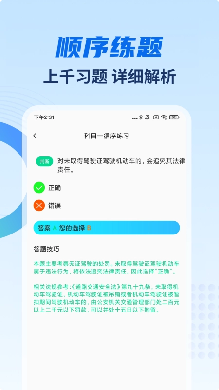 驾考试试通(驾考复习软件)v1.3 安卓版截图2