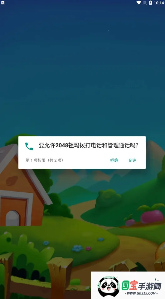 ����2026�ٷ�����v1.10 �ֻ����ͼ2