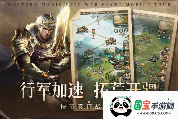 帝国雄师(西方魔幻战略游戏)v0.5.7.0.1 手机版截图1