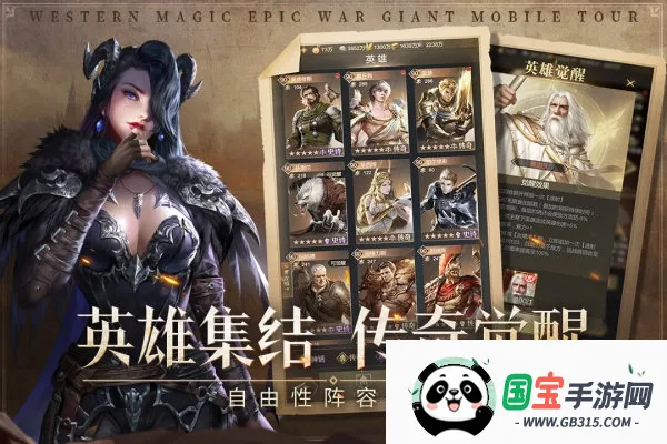 帝国雄师(西方魔幻战略游戏)v0.5.7.0.1 手机版截图3