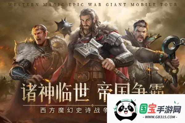 帝国雄师(西方魔幻战略游戏)v0.5.7.0.1 手机版截图0