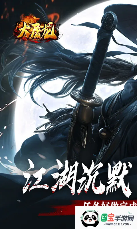 大屠龙2026下载安装v1.0.2 官方正版截图3