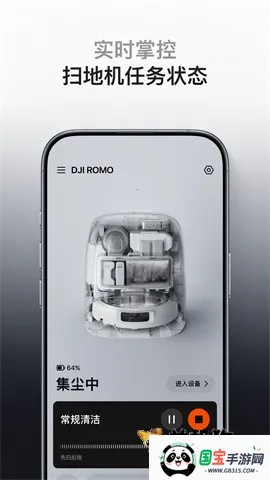 DJI Home(智能设备管理)v1.5.13 安卓版截图0