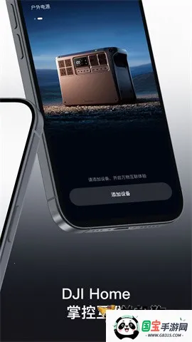 DJI Home(智能设备管理)v1.5.13 安卓版截图4
