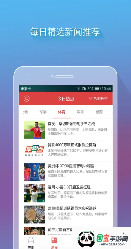 华视VIFI(公交免费上网)v1.3.3 免费版截图0
