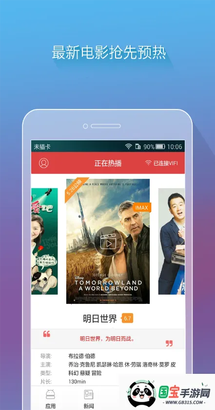 华视VIFI(公交免费上网)v1.3.3 免费版截图1