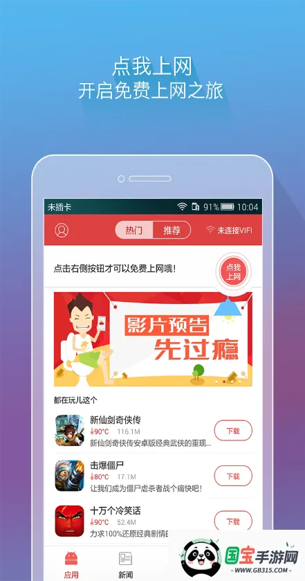 华视VIFI(公交免费上网)v1.3.3 免费版截图2