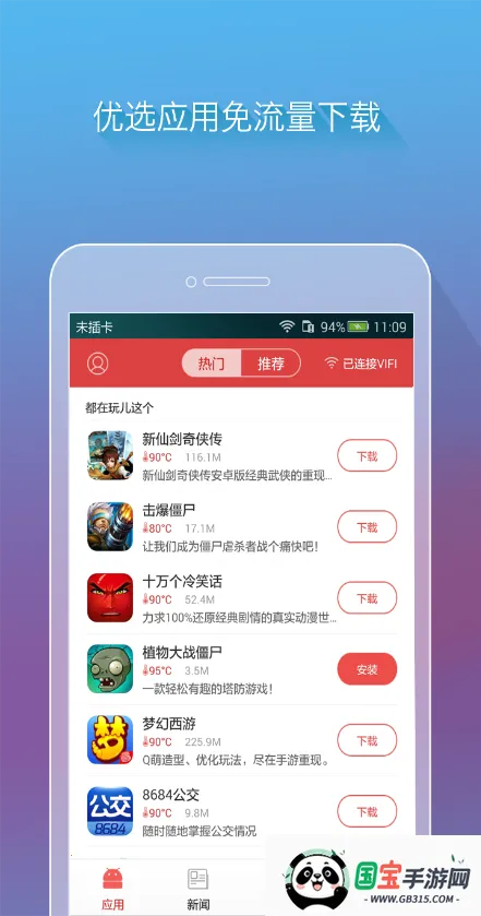 华视VIFI(公交免费上网)v1.3.3 免费版截图3