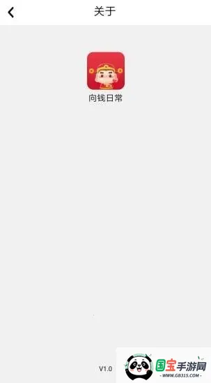 向钱日常(线上兼职平台)V1.0 官方正版截图3