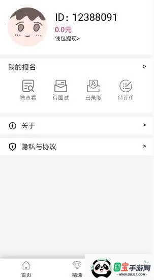 向钱日常(线上兼职平台)V1.0 官方正版截图2