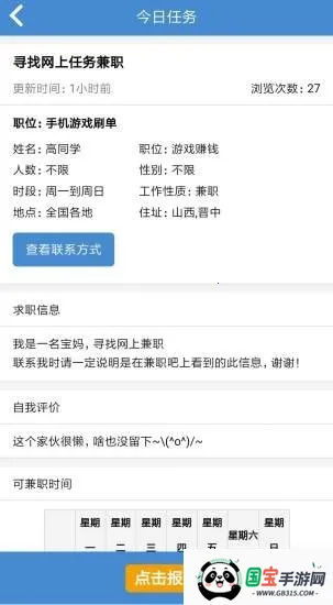 向钱日常(线上兼职平台)V1.0 官方正版截图0