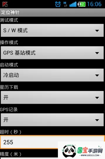 定位神针(卫星定位工具)v1.0 安卓版截图0
