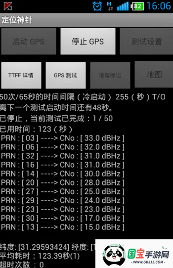 定位神针(卫星定位工具)v1.0 安卓版截图1