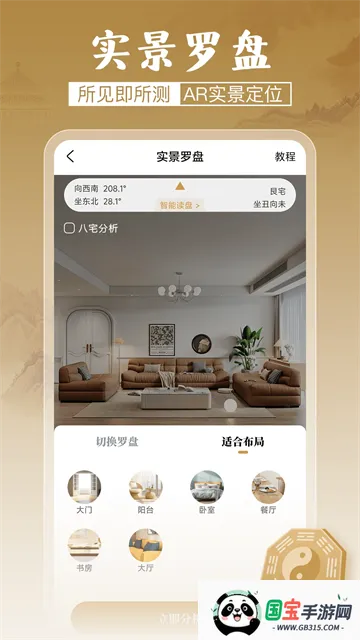通易罗盘指南针2026官方最新版本v5.1.7 免费版截图0