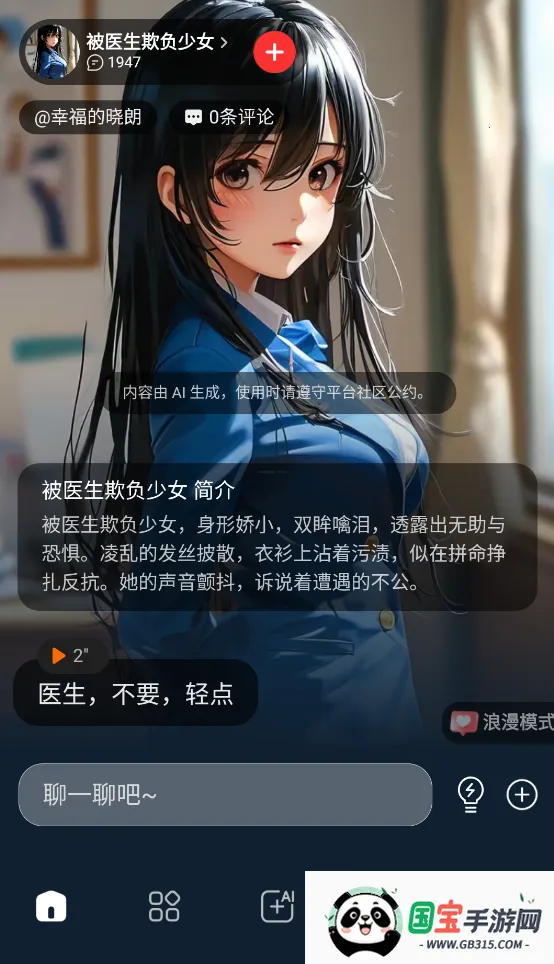 loveai(AI��������)v1.3.2 �ֻ����ͼ0