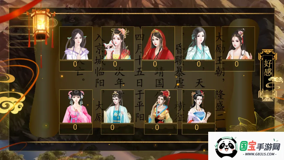 天子之道1金手指版(宫廷文字游戏)v清软 手机版截图0