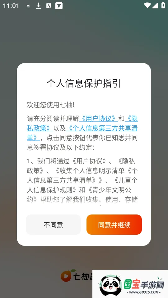 使用教程截图1