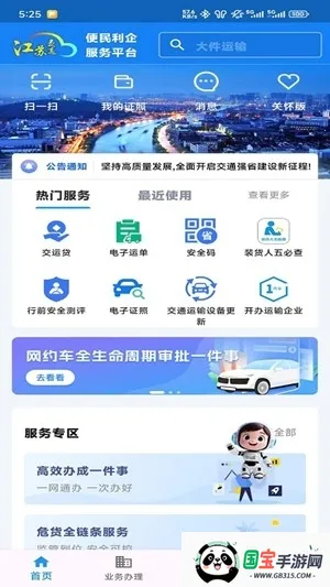 ���ս�ͨ�Ʊ�������ƽ̨2026���°汾v1.8.9 �ֻ����ͼ2