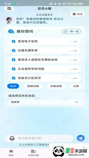 ���ս�ͨ�Ʊ�������ƽ̨2026���°汾v1.8.9 �ֻ����ͼ3