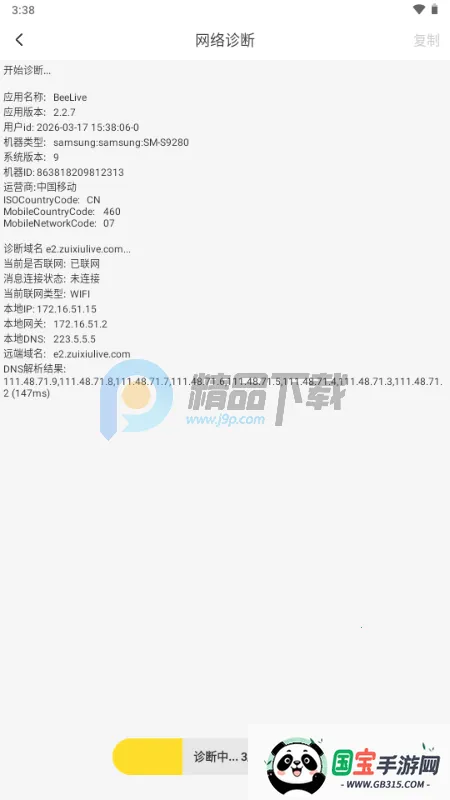 BeeLive软件 BeeLive软件