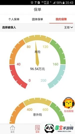 掌上中意人寿最新手机版v13.1.2 官方正版截图0