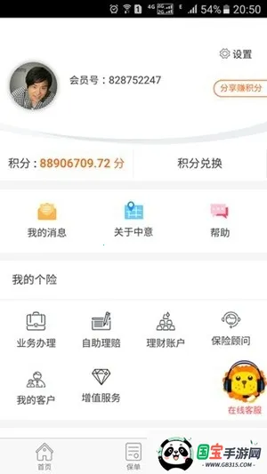 掌上中意人寿最新手机版v13.1.2 官方正版截图1